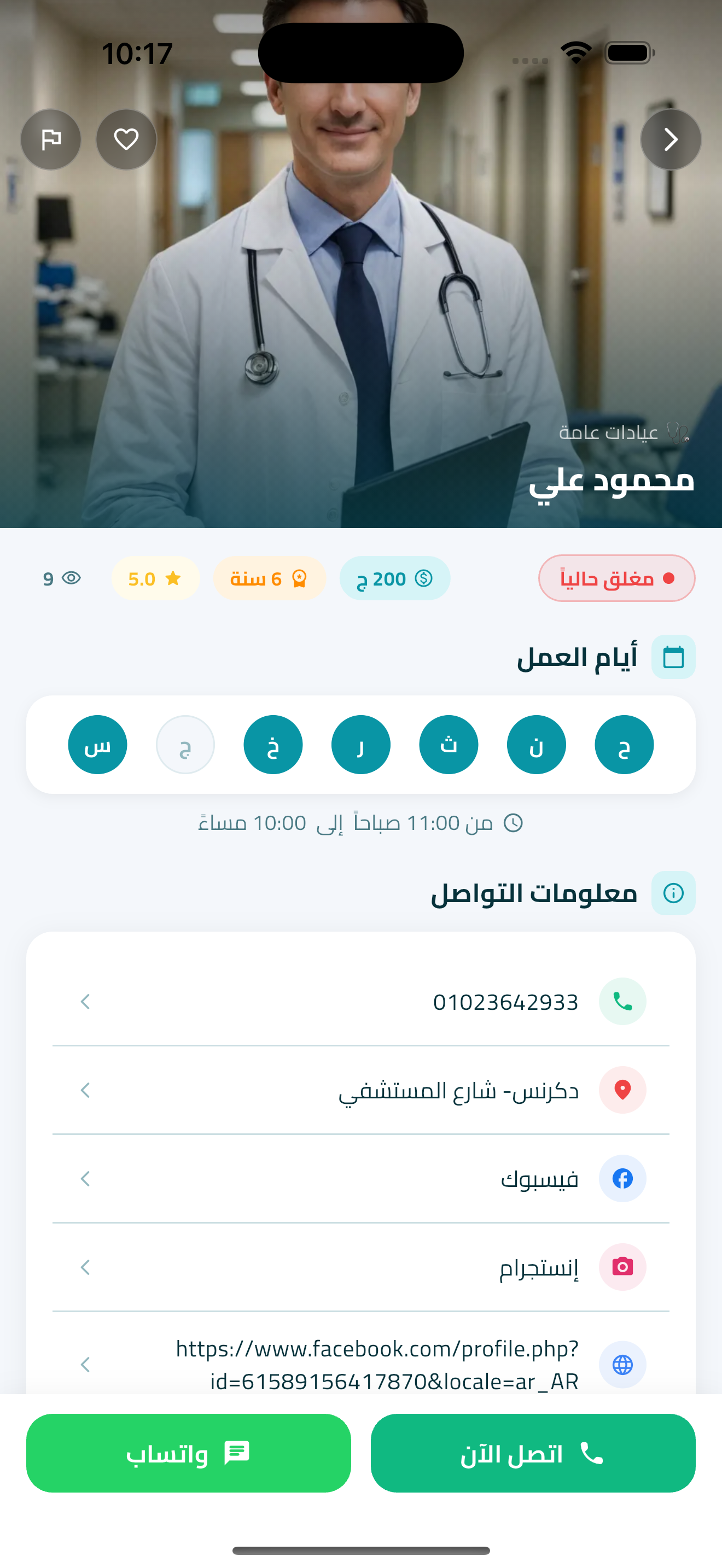 تفاصيل الطبيب